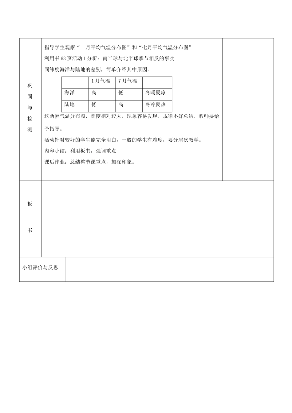 七年级地理上册 第四章 世界的气候 第二节 气温和降水（第1课时）教案 湘教版_第3页