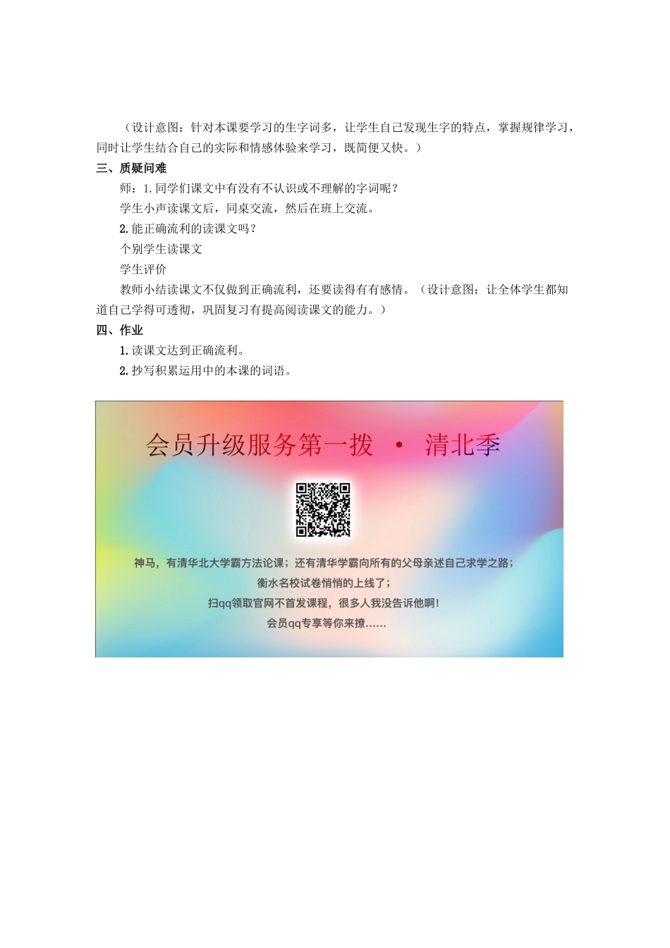 四年级语文上册 第九单元 音乐 19《林中乐队》说课稿 北师大版-北师大版小学四年级上册语文教案_第3页