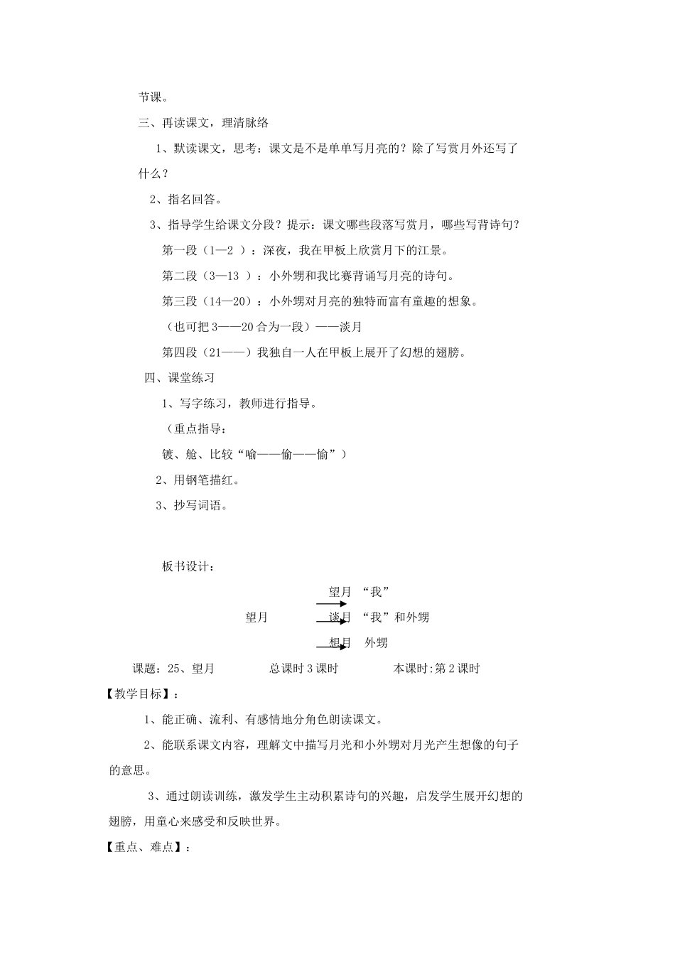 五年级语文下册 第七单元 25 望月教案 苏教版-苏教版小学五年级下册语文教案_第2页