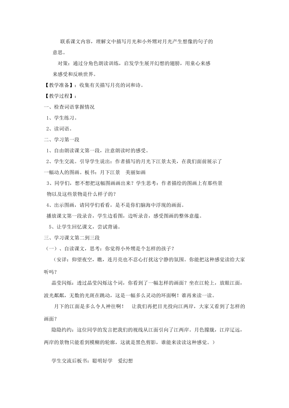 五年级语文下册 第七单元 25 望月教案 苏教版-苏教版小学五年级下册语文教案_第3页