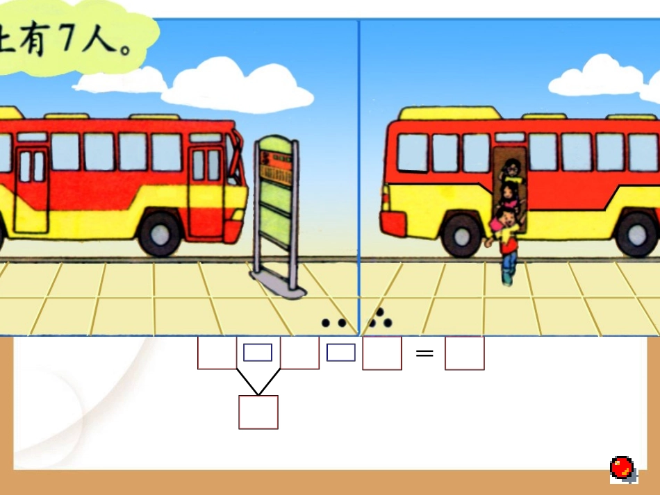北师大版小学数学一年级上册《乘车》PPT课件_第2页