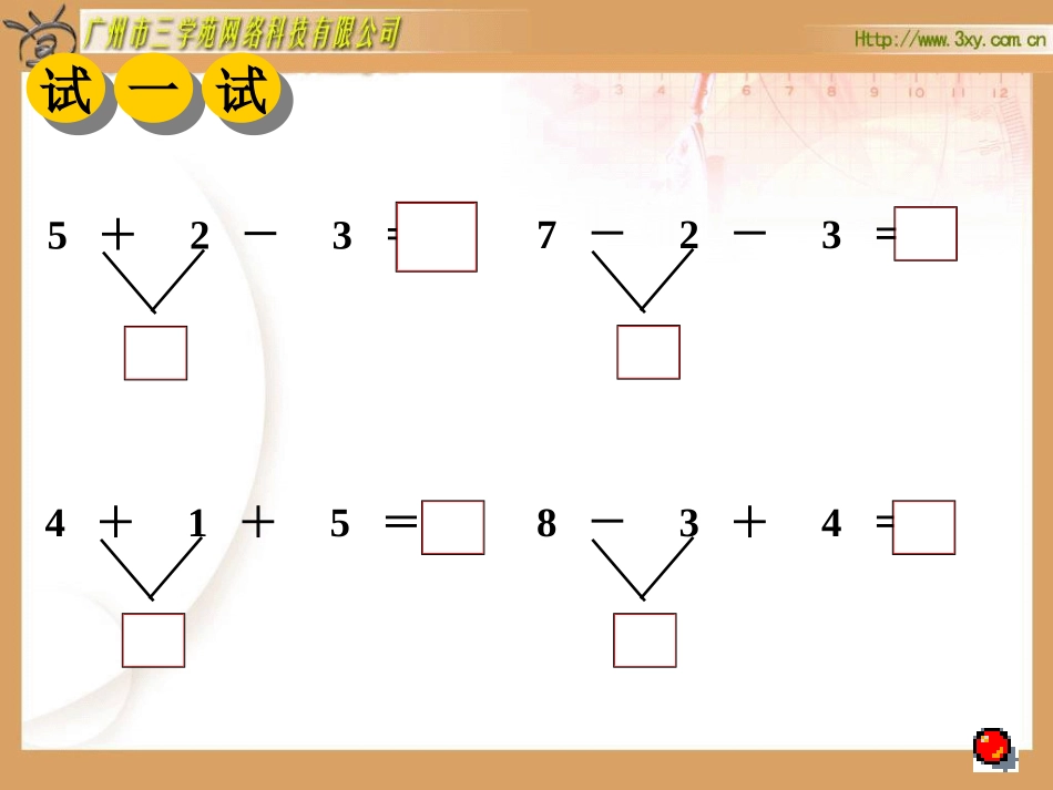 北师大版小学数学一年级上册《乘车》PPT课件_第3页
