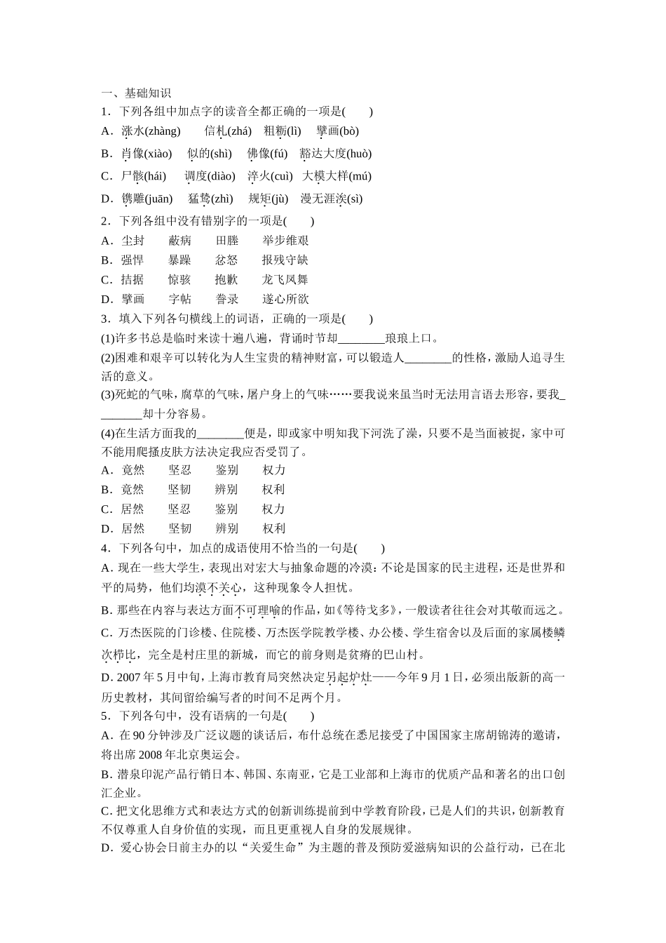 《沈从文：逆境也是生活的恩赐》导学案1_第2页