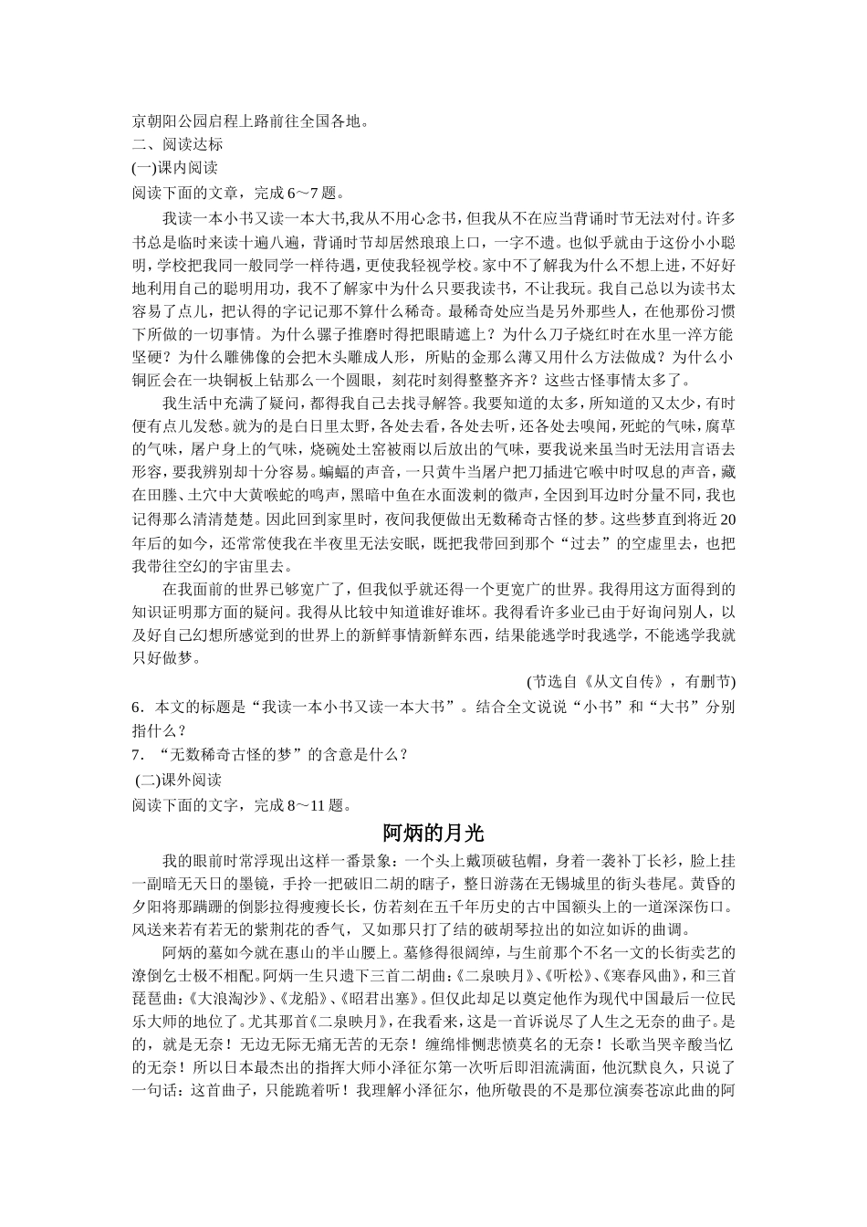 《沈从文：逆境也是生活的恩赐》导学案1_第3页