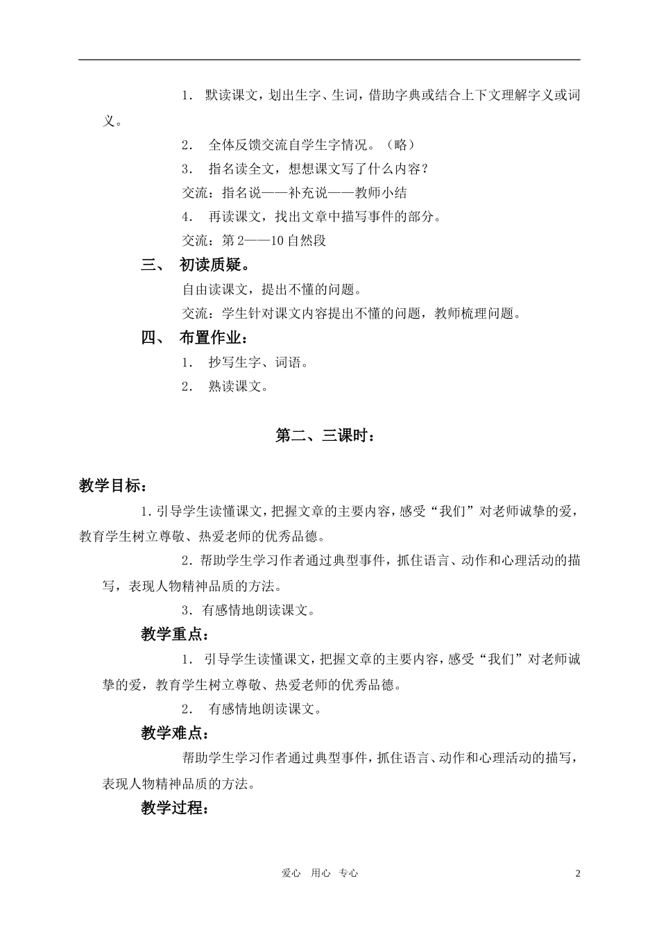 六年级语文上册 永远的歌声教案 语文S版_第2页