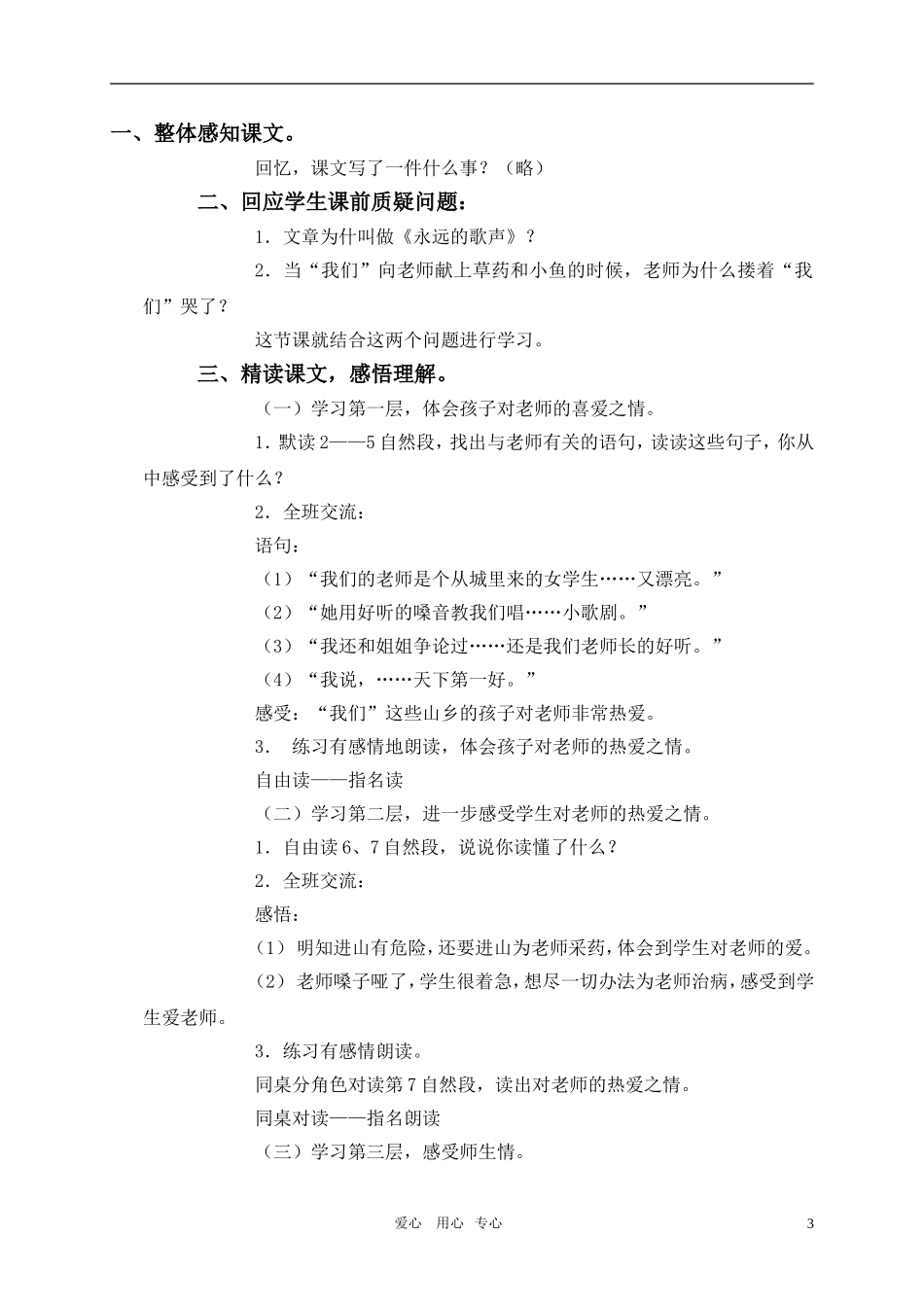 六年级语文上册 永远的歌声教案 语文S版_第3页