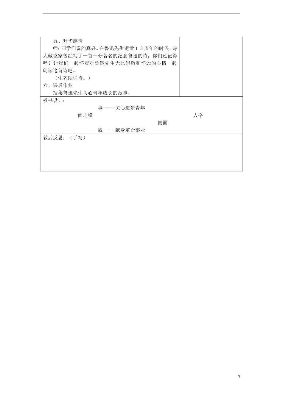 六年级语文上册 一面教案 新人教版_第3页