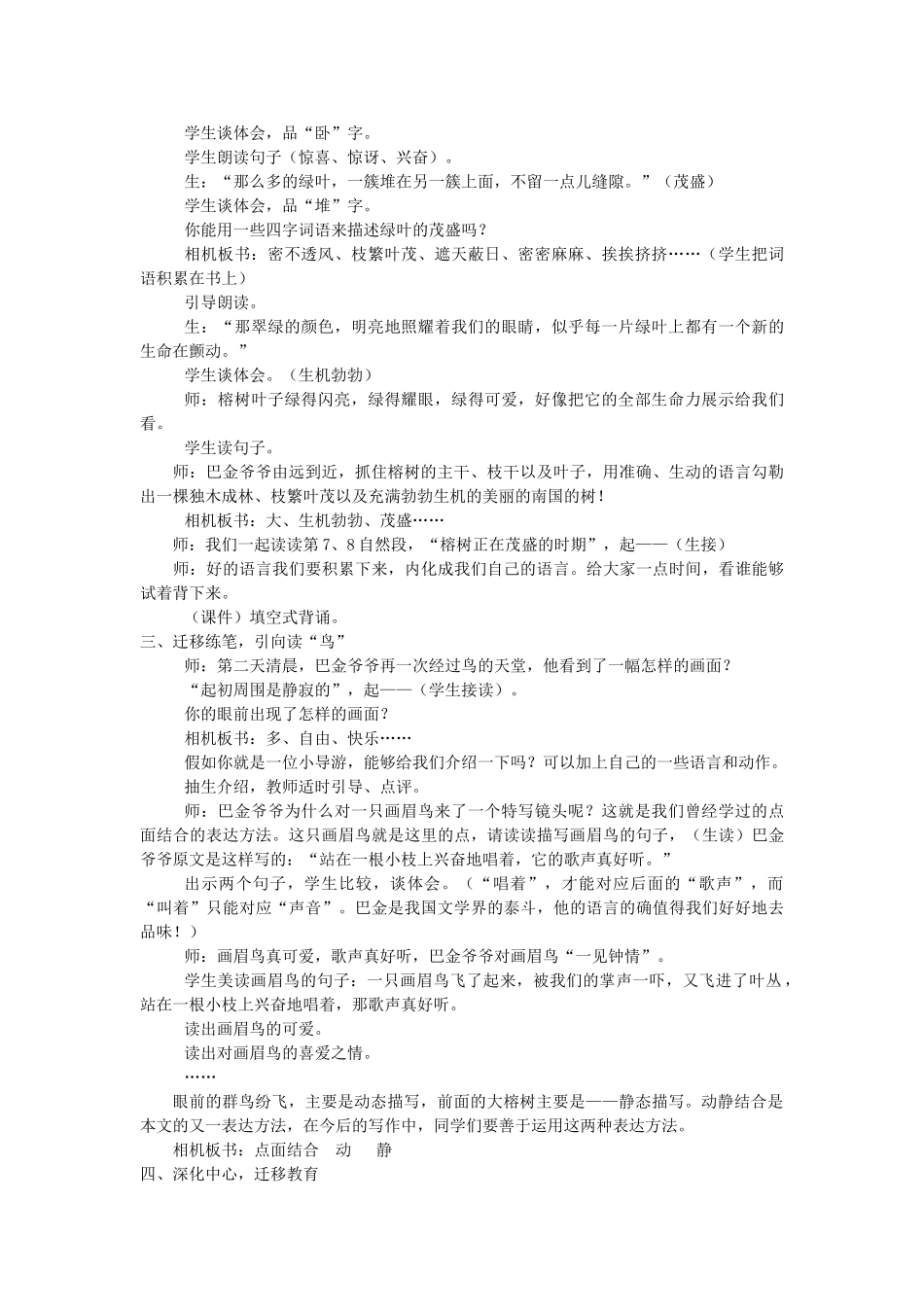 五年级语文下册 4.4鸟的天堂教案3 长春版-长春版小学五年级下册语文教案_第2页