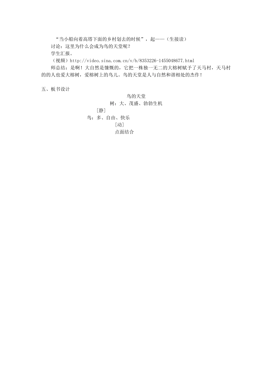 五年级语文下册 4.4鸟的天堂教案3 长春版-长春版小学五年级下册语文教案_第3页