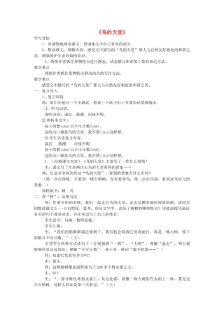 五年级语文下册 4.4鸟的天堂教案3 长春版-长春版小学五年级下册语文教案