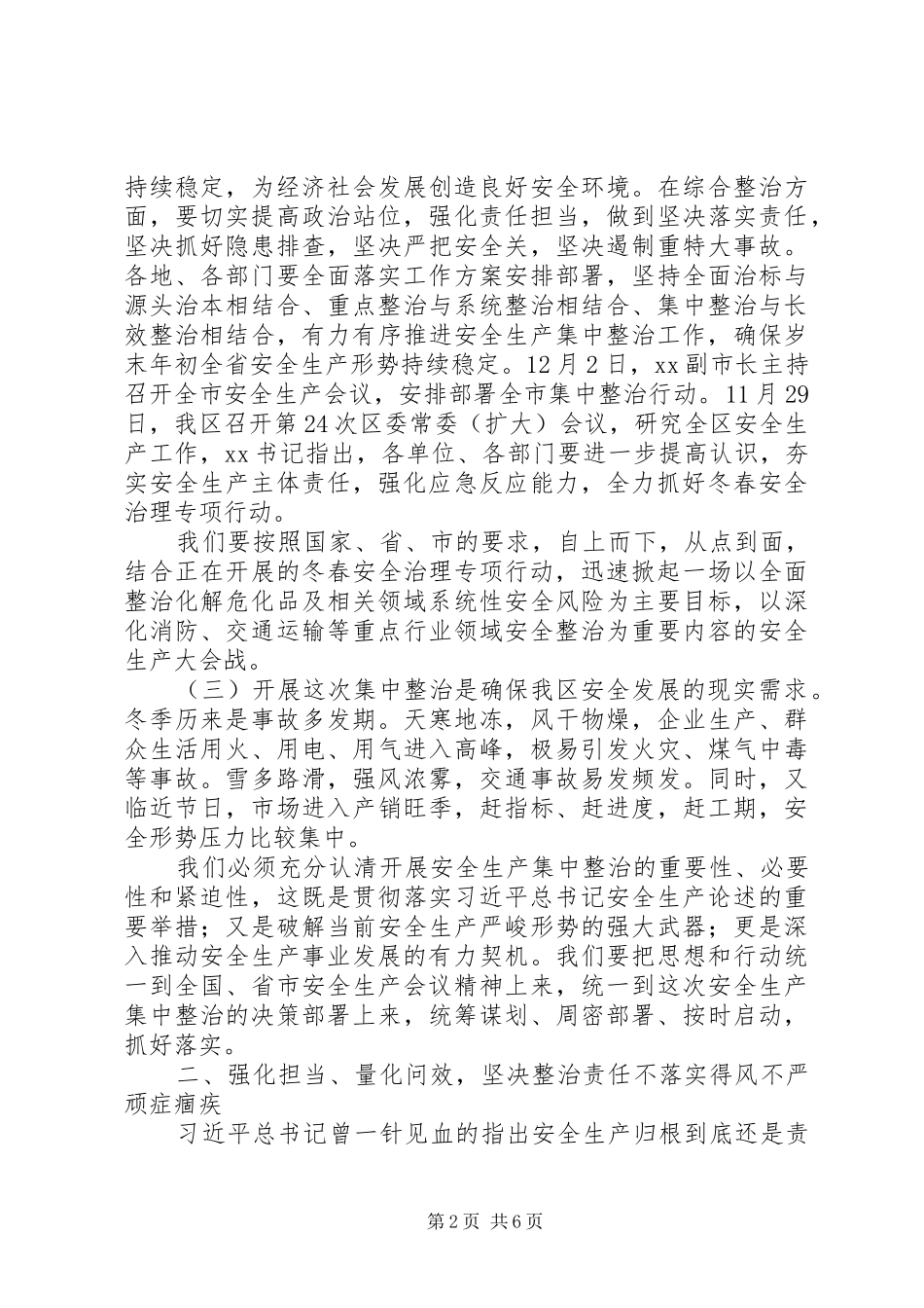 在全区安全生产集中整治工作部署会上的讲话发言_第2页