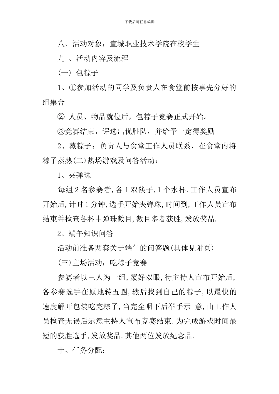 小学端午节活动主题策划书_第2页