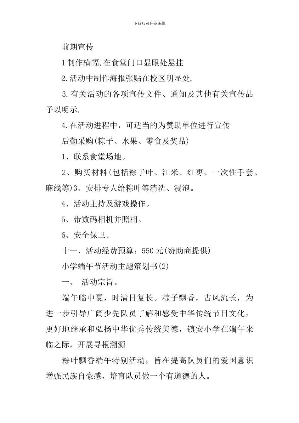 小学端午节活动主题策划书_第3页