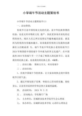小学端午节活动主题策划书