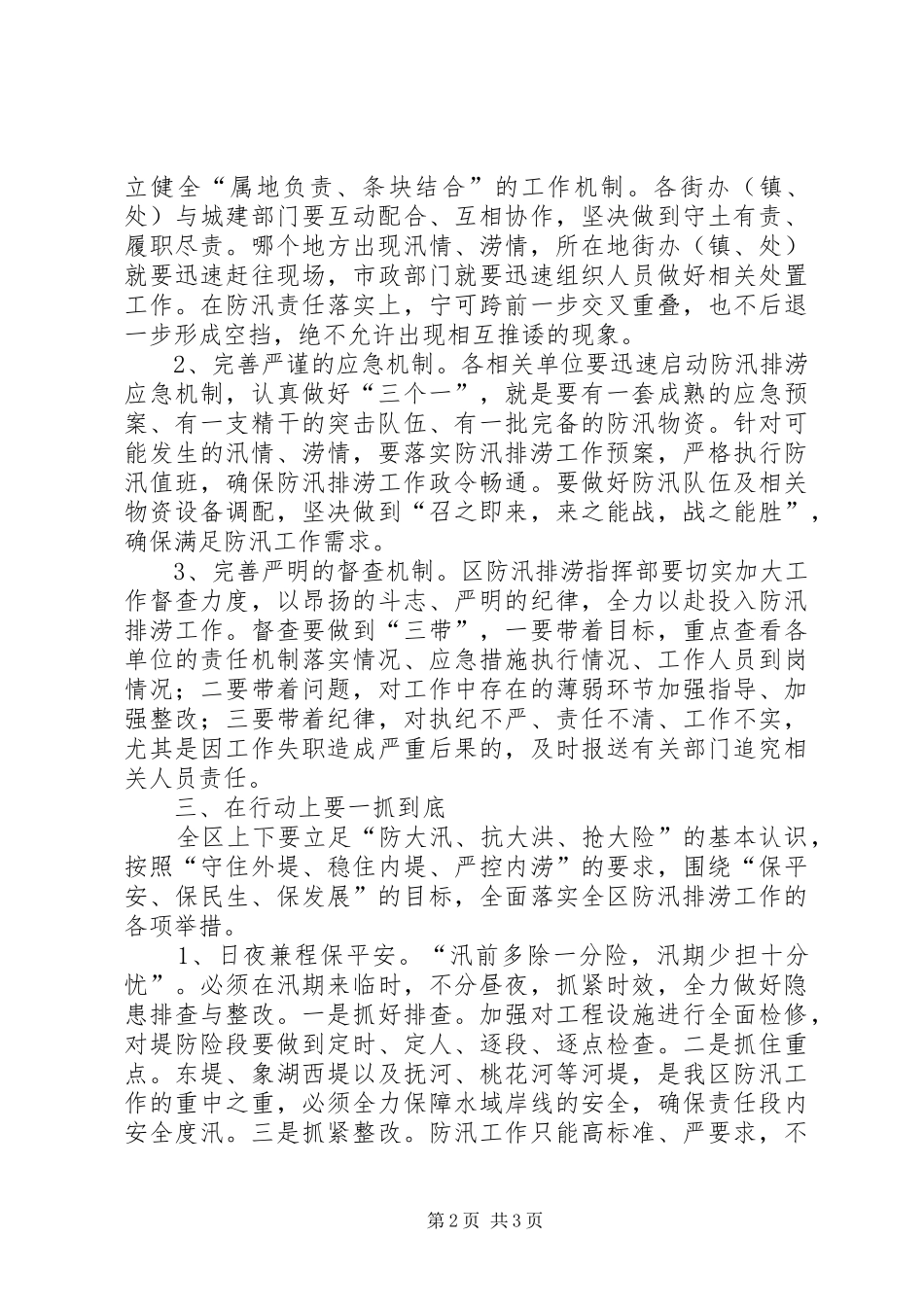 区长在防汛排涝工作会讲话发言_第2页