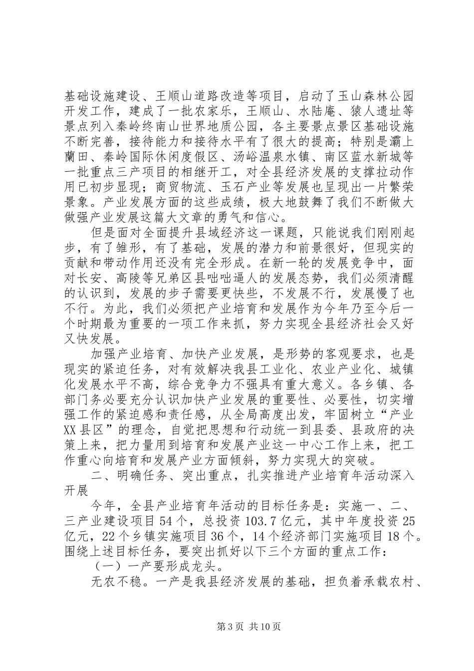 书记在产业培育推进会讲话发言_第3页