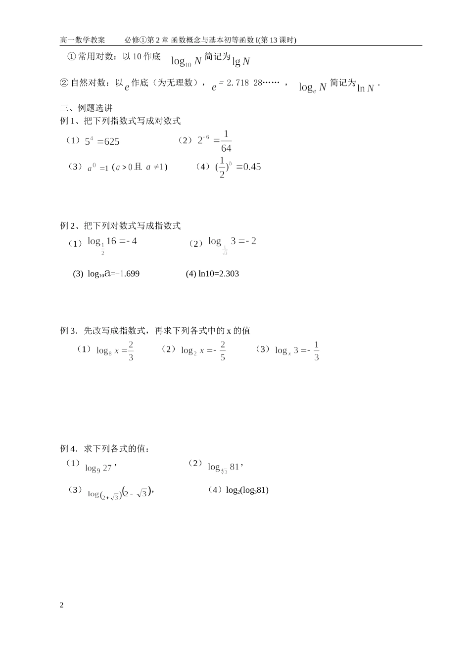 2.3.1对数的基本概念(2)_第2页