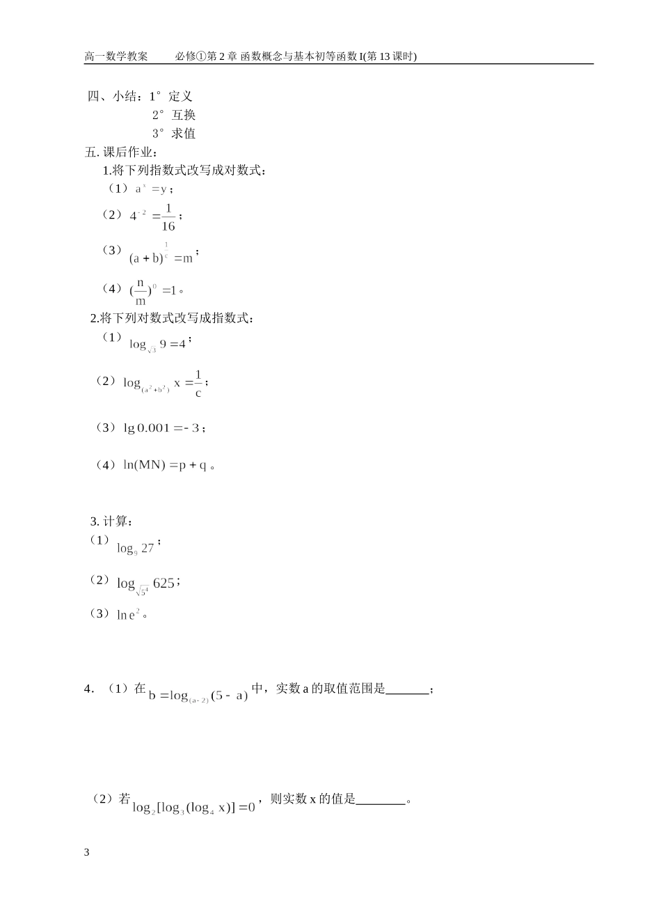 2.3.1对数的基本概念(2)_第3页