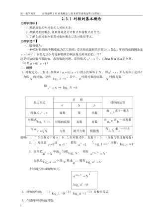 2.3.1对数的基本概念(2)