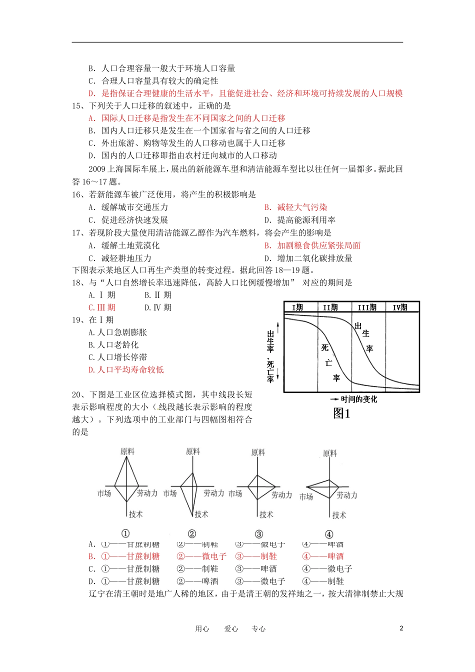 浙江省杭州师范大学附属中学10-11学年高一地理下学期期中试题(新疆部)_第2页
