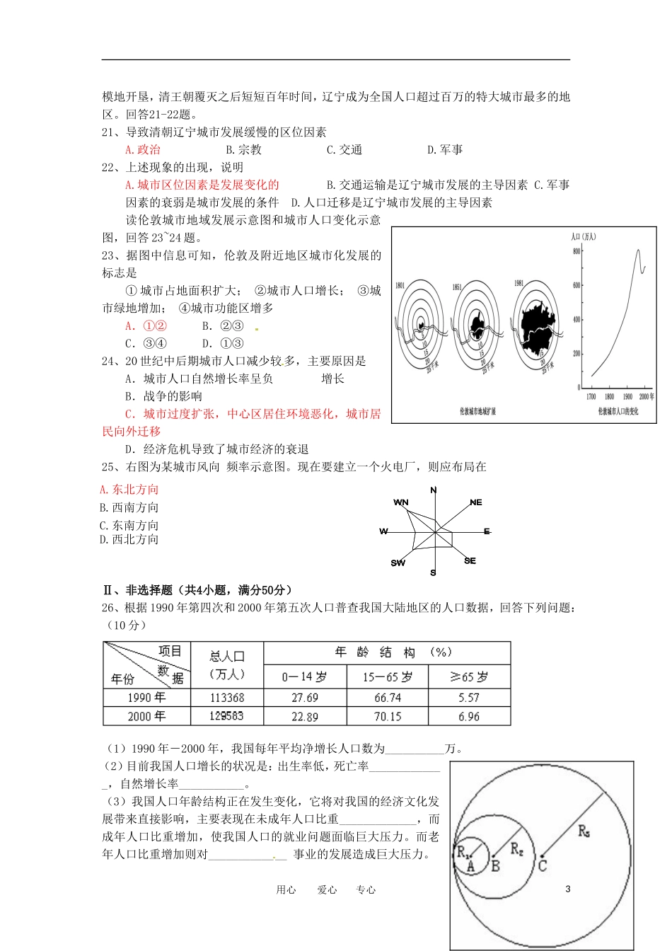 浙江省杭州师范大学附属中学10-11学年高一地理下学期期中试题(新疆部)_第3页