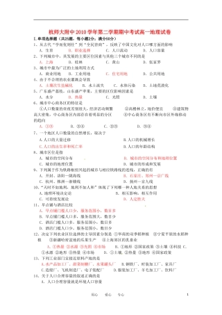 浙江省杭州师范大学附属中学10-11学年高一地理下学期期中试题(新疆部)