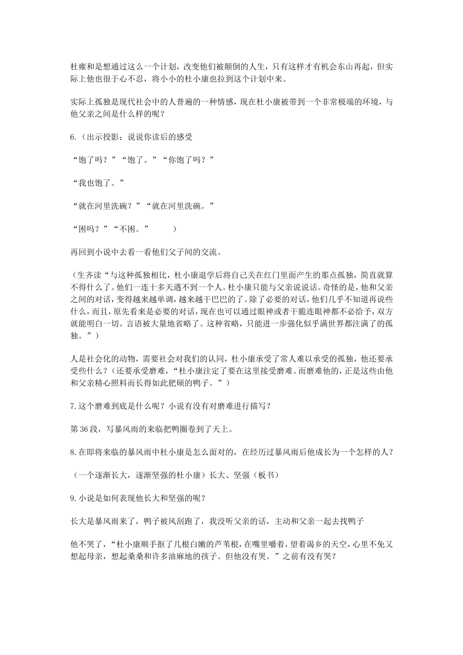 孤独之旅-Microsoft-Word-文档_第3页