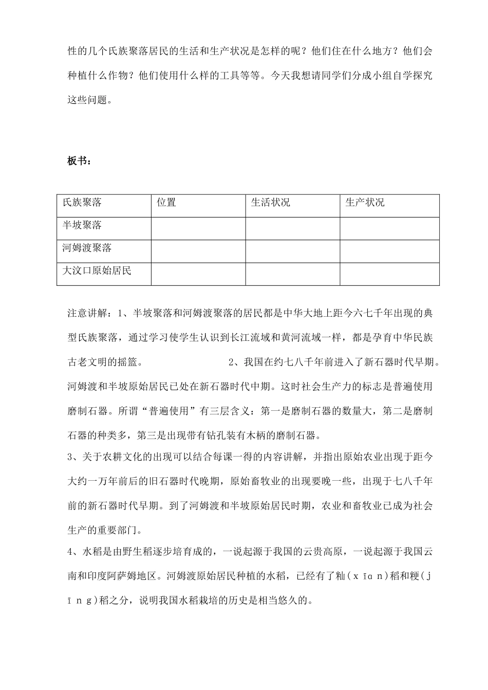 七年级历史上册《第2课 星罗棋布的氏族聚落》教案 北师大版_第2页