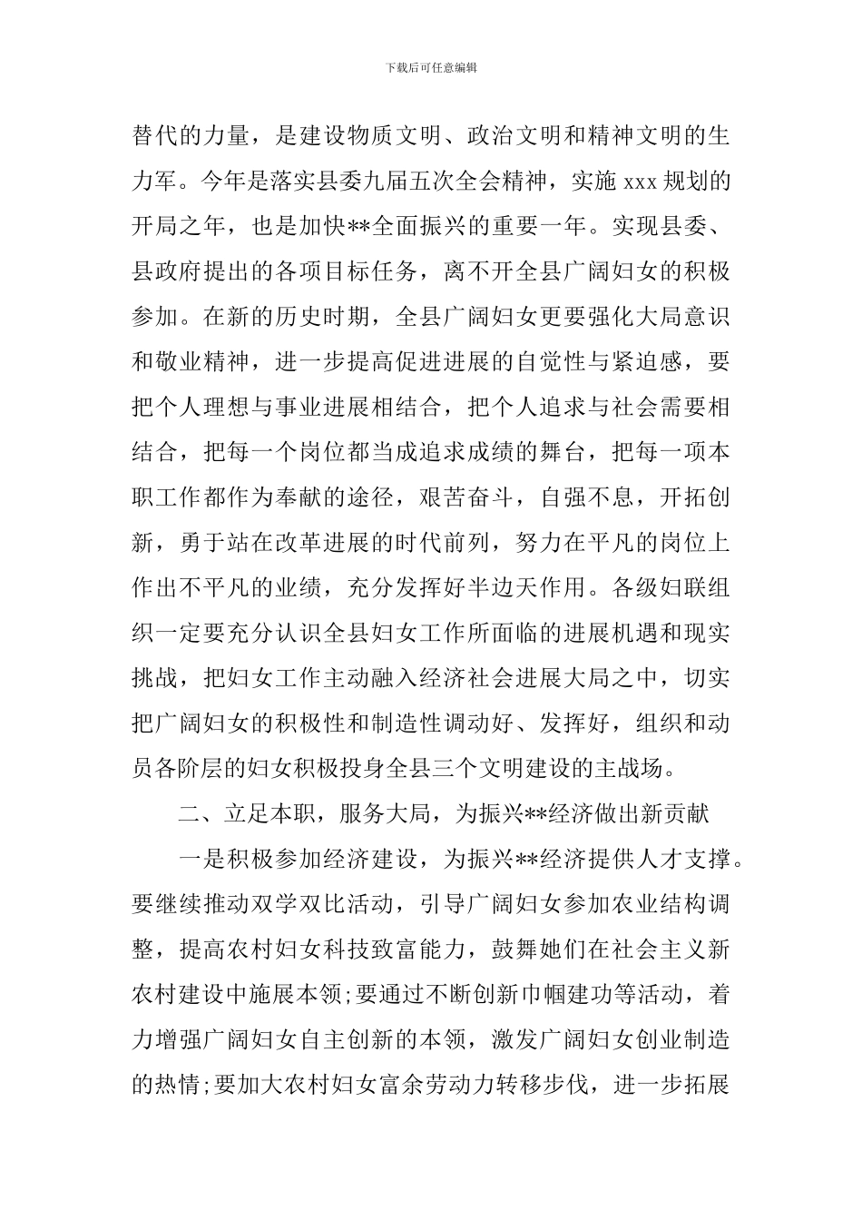 三八妇女节节表彰会领导讲话_第3页