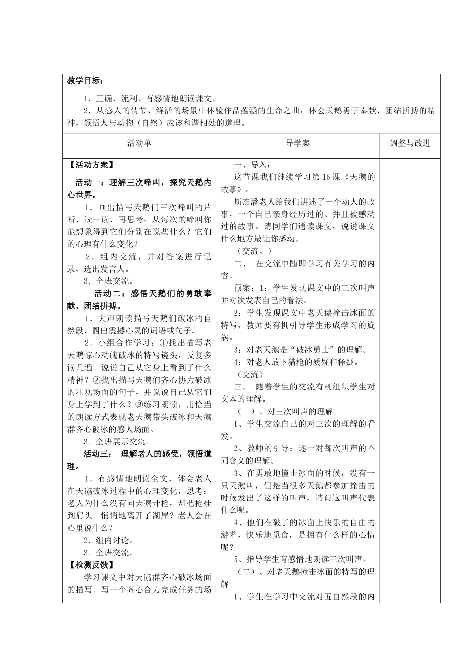 四年级语文下册 16 天鹅的故事教案1 苏教版-苏教版小学四年级下册语文教案_第3页