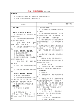 四年级语文下册 16 天鹅的故事教案1 苏教版-苏教版小学四年级下册语文教案