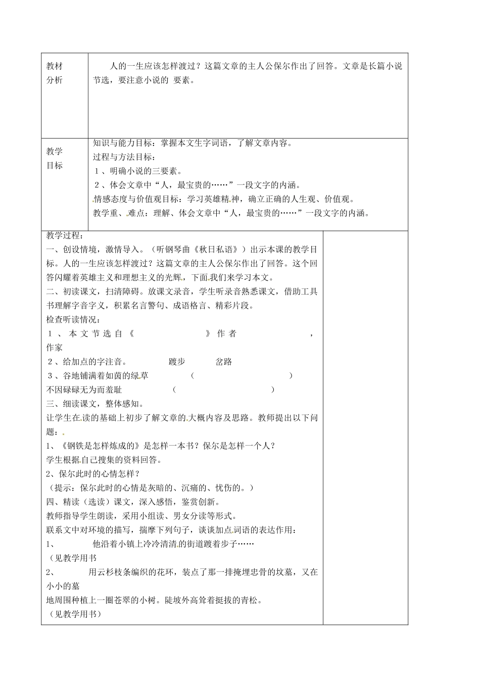 山东省烟台龙口市诸由观镇诸由中学六年级语文上册 生命的意义教案 鲁教版五四制_第2页