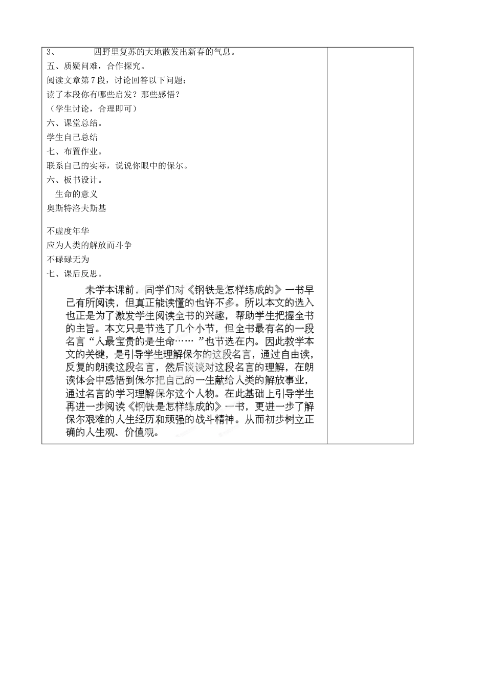山东省烟台龙口市诸由观镇诸由中学六年级语文上册 生命的意义教案 鲁教版五四制_第3页