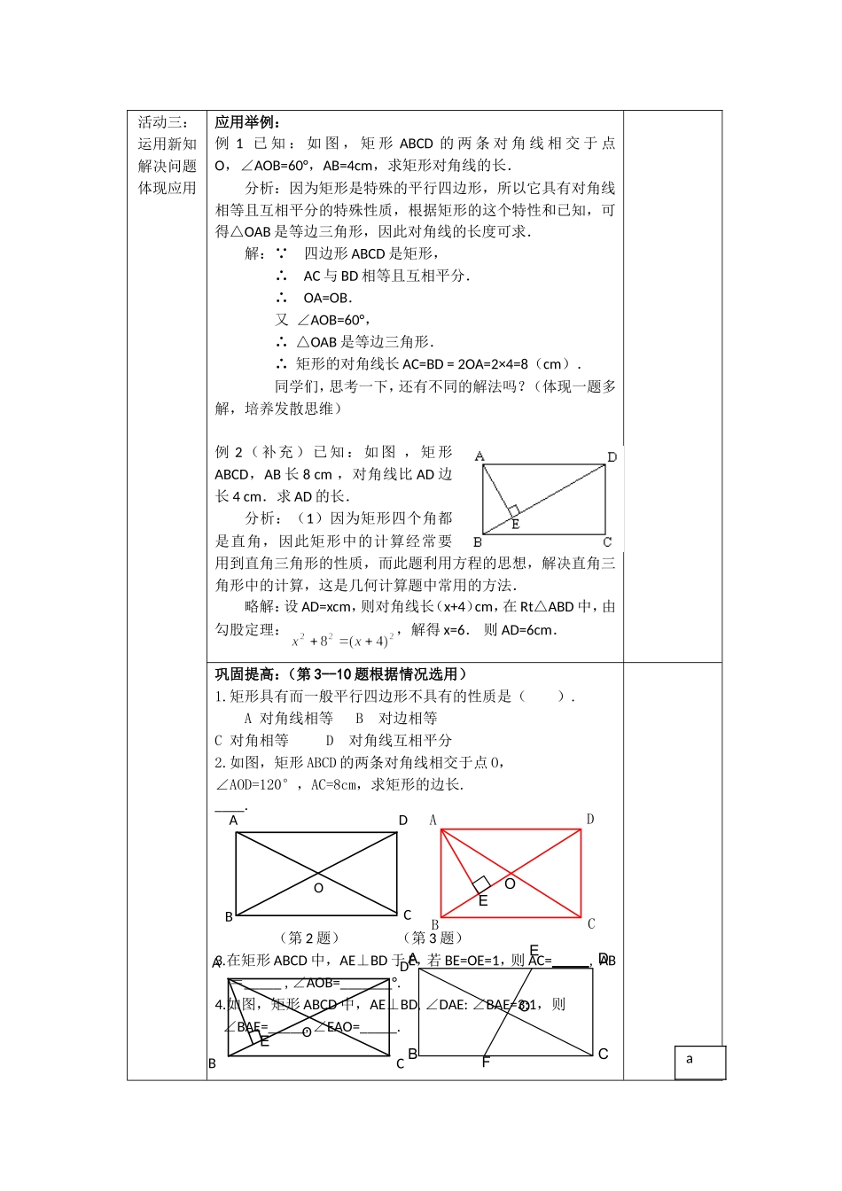 19.3.1矩形教学设计_第3页