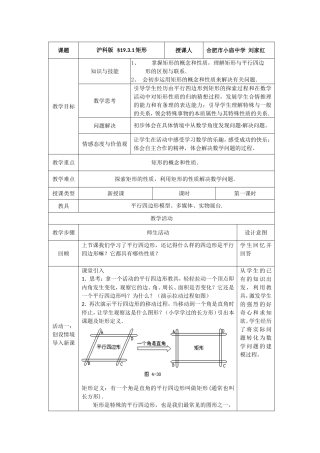 19.3.1矩形教学设计