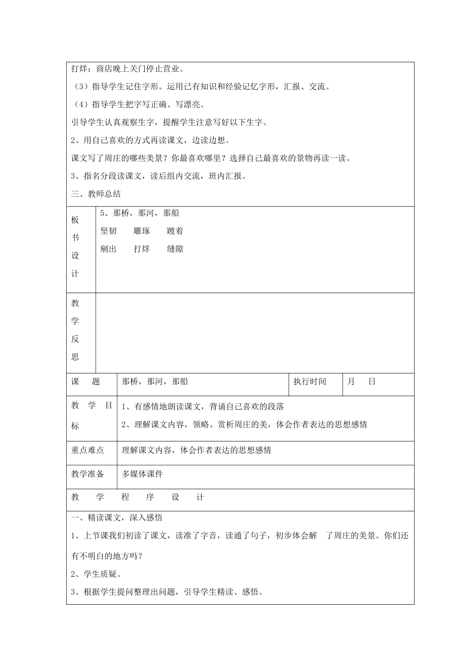六年级语文下册 那桥、那河、那船教案 湘教版_第2页