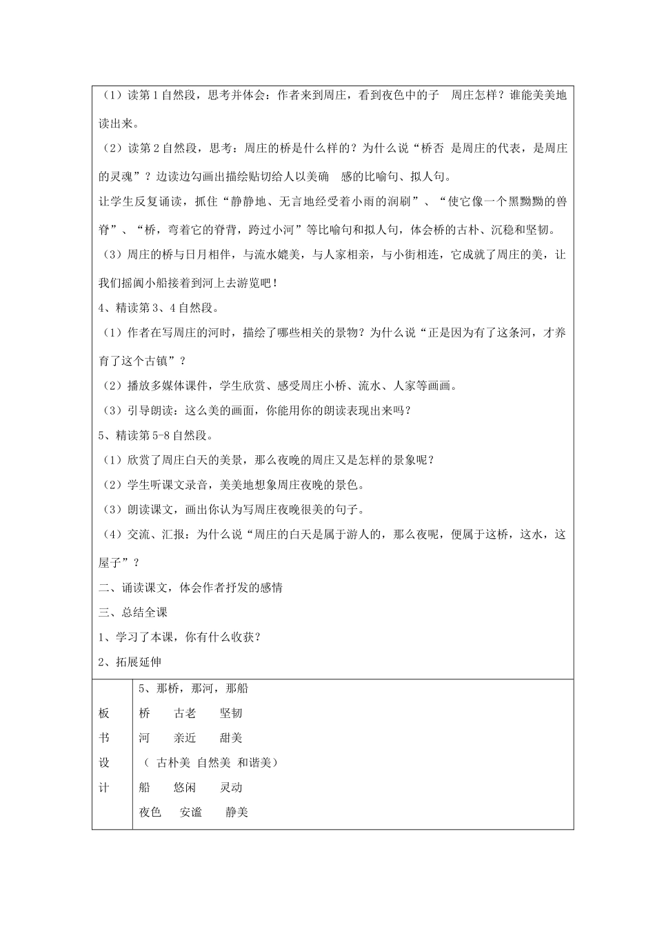 六年级语文下册 那桥、那河、那船教案 湘教版_第3页