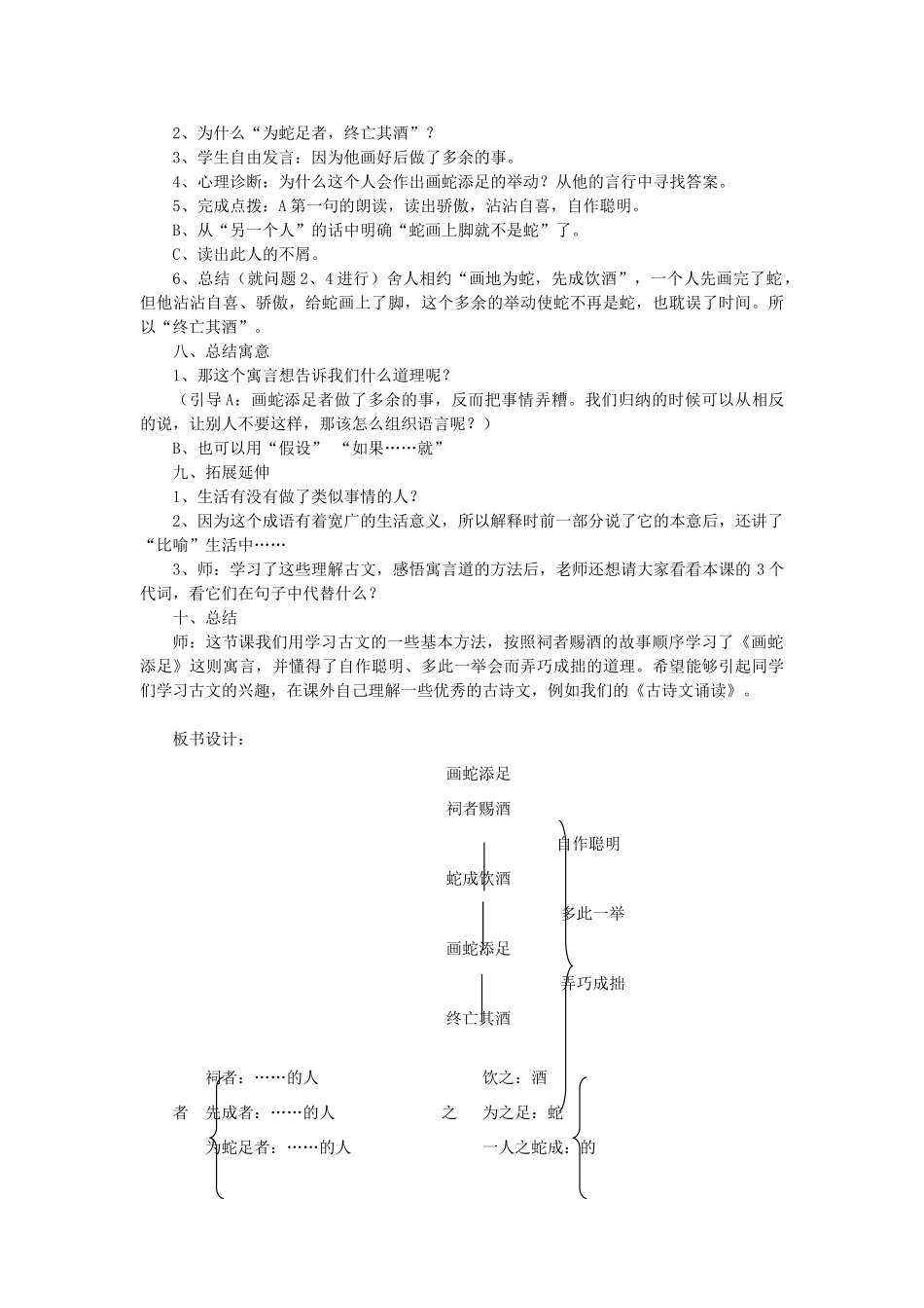 六年级语文上册 第八单元 小故事 大智慧 第34课《画蛇添足》教案 沪教版五四制-沪教版小学六年级上册语文教案_第2页