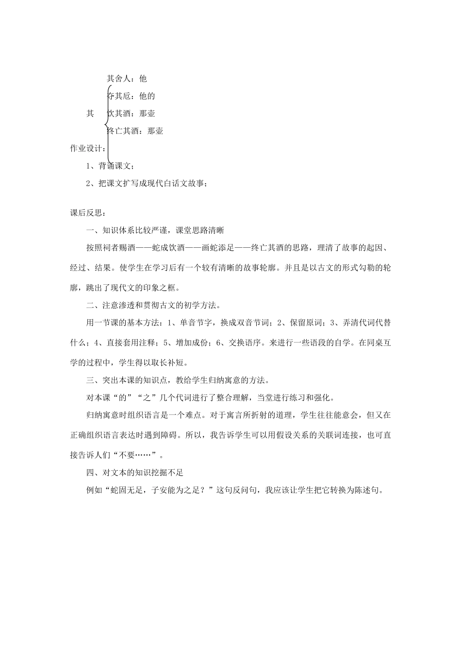 六年级语文上册 第八单元 小故事 大智慧 第34课《画蛇添足》教案 沪教版五四制-沪教版小学六年级上册语文教案_第3页