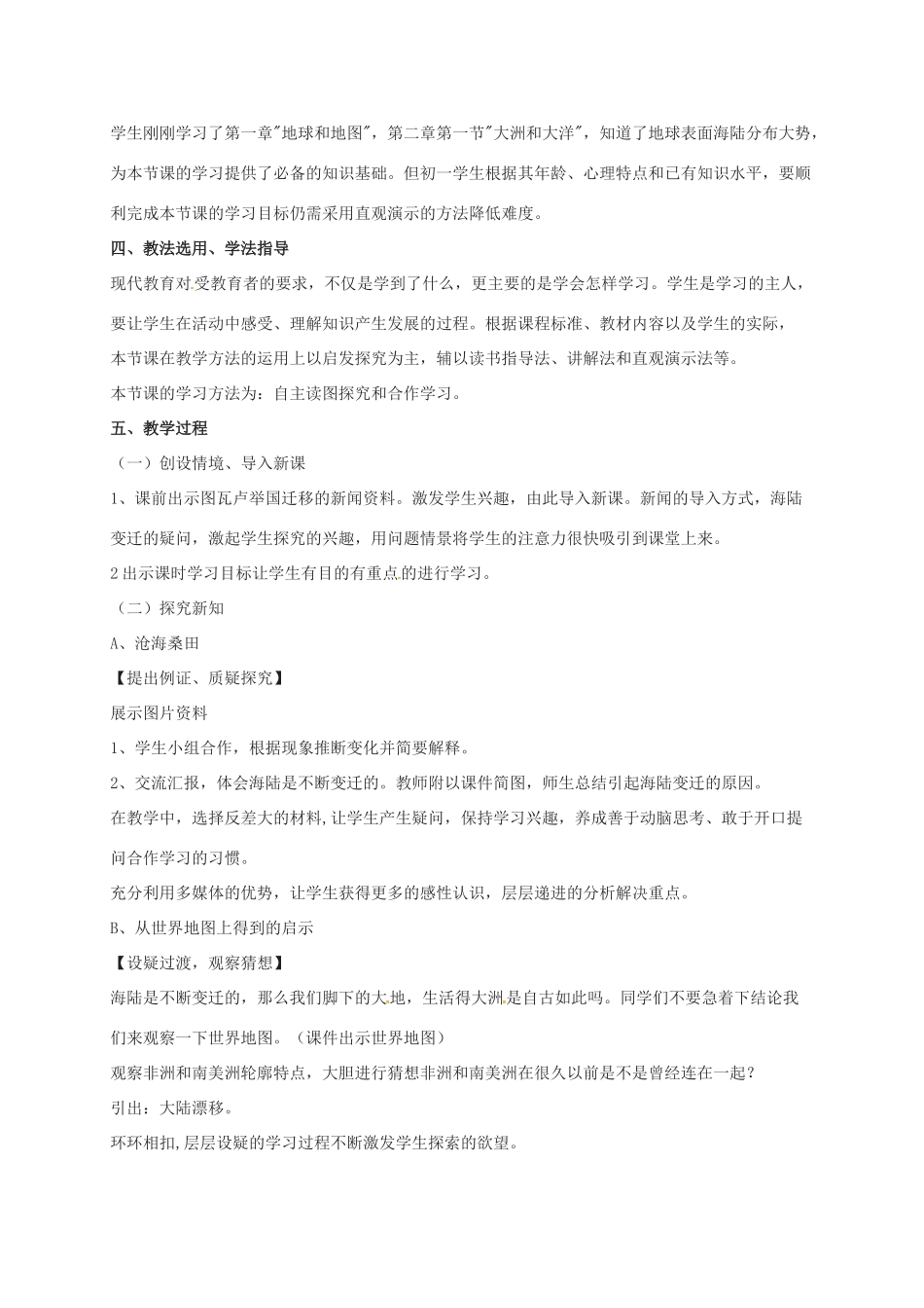 七年级地理上册 第2章 第2节《海陆的变迁》教学案例分析 新人教版-新人教版初中七年级上册地理教案_第2页
