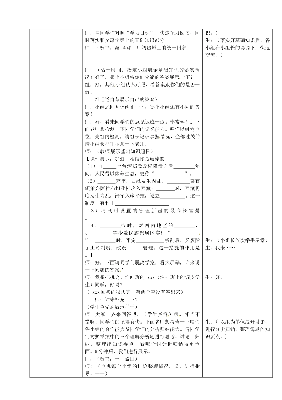 七年级历史下册 第14课 广阔疆域上的统一国家教案 华东师大版-华东师大版初中七年级下册历史教案_第2页