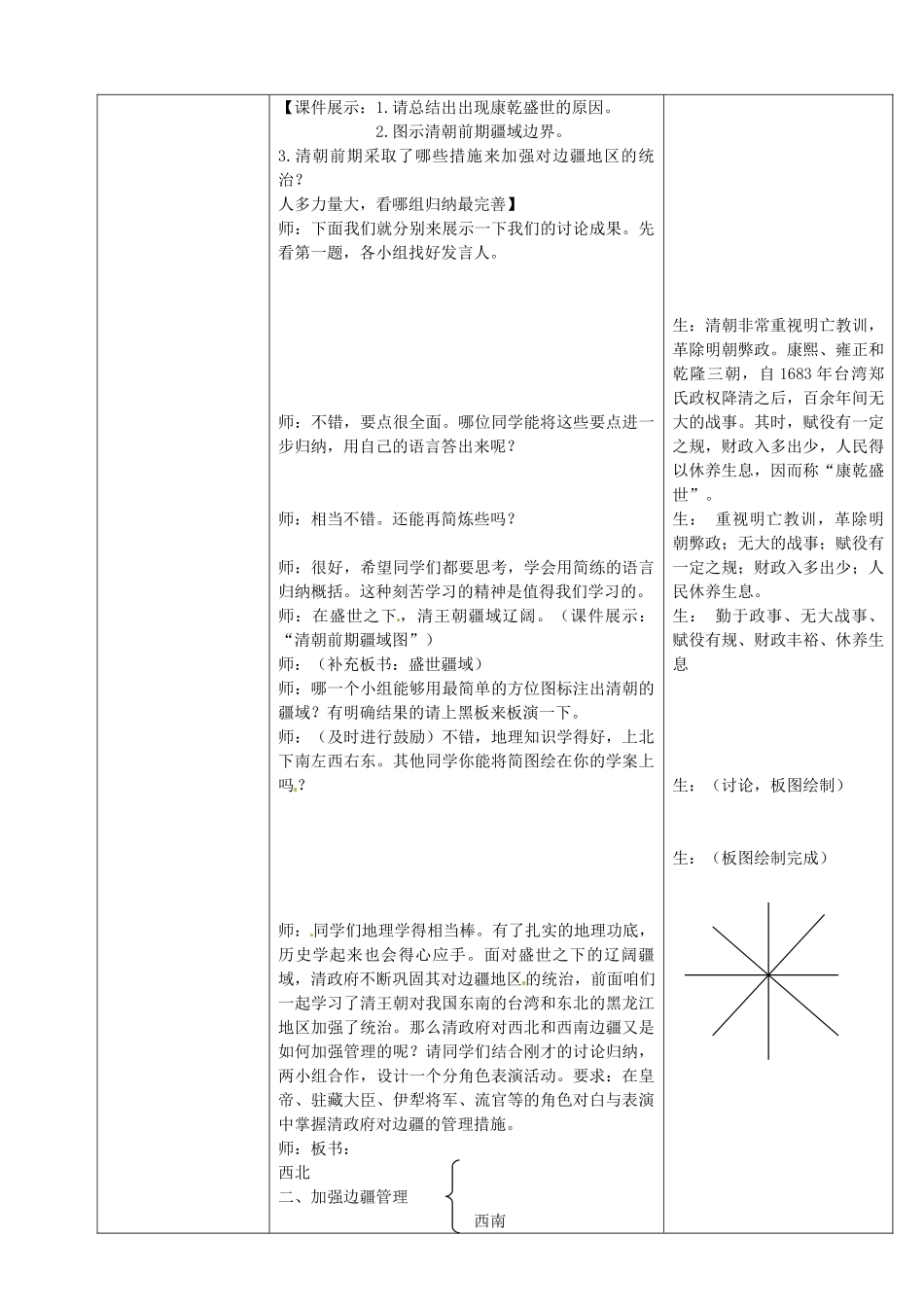 七年级历史下册 第14课 广阔疆域上的统一国家教案 华东师大版-华东师大版初中七年级下册历史教案_第3页