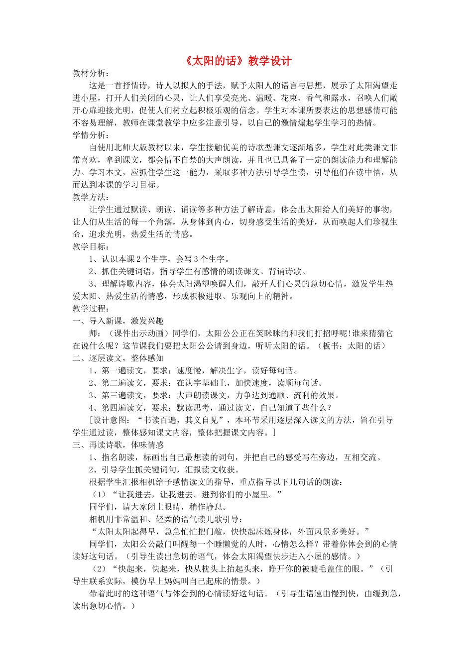 四年级语文下册 第九单元 太阳《太阳的话》教案1 北师大版-北师大版小学四年级下册语文教案_第1页