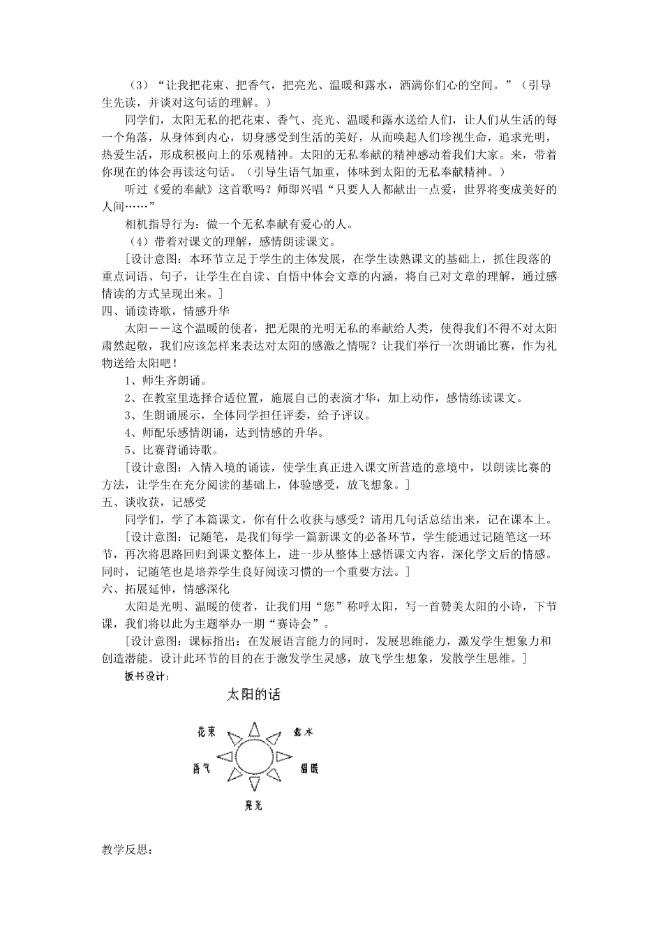 四年级语文下册 第九单元 太阳《太阳的话》教案1 北师大版-北师大版小学四年级下册语文教案_第2页
