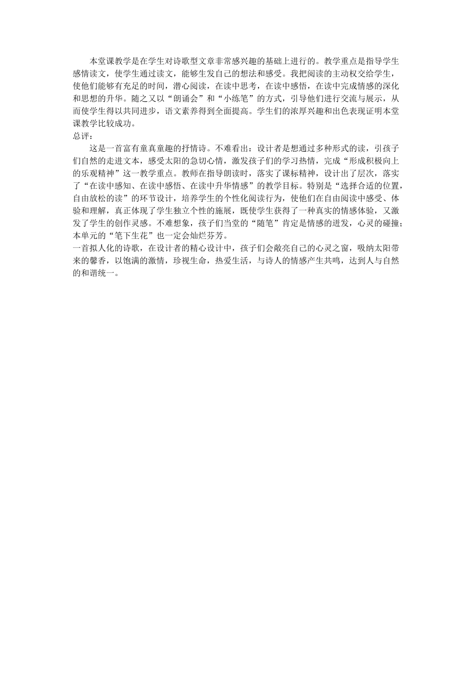 四年级语文下册 第九单元 太阳《太阳的话》教案1 北师大版-北师大版小学四年级下册语文教案_第3页