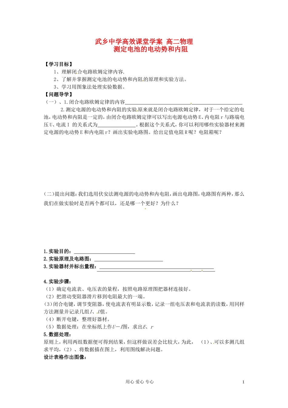陕西省高二物理《测定电池的电动势和内阻》学案_第1页