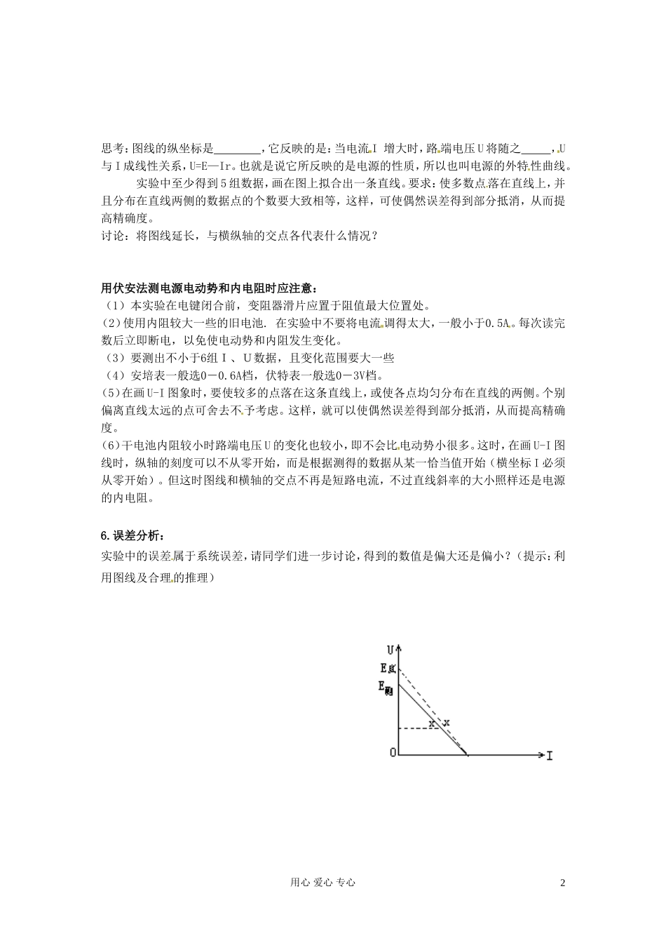 陕西省高二物理《测定电池的电动势和内阻》学案_第2页