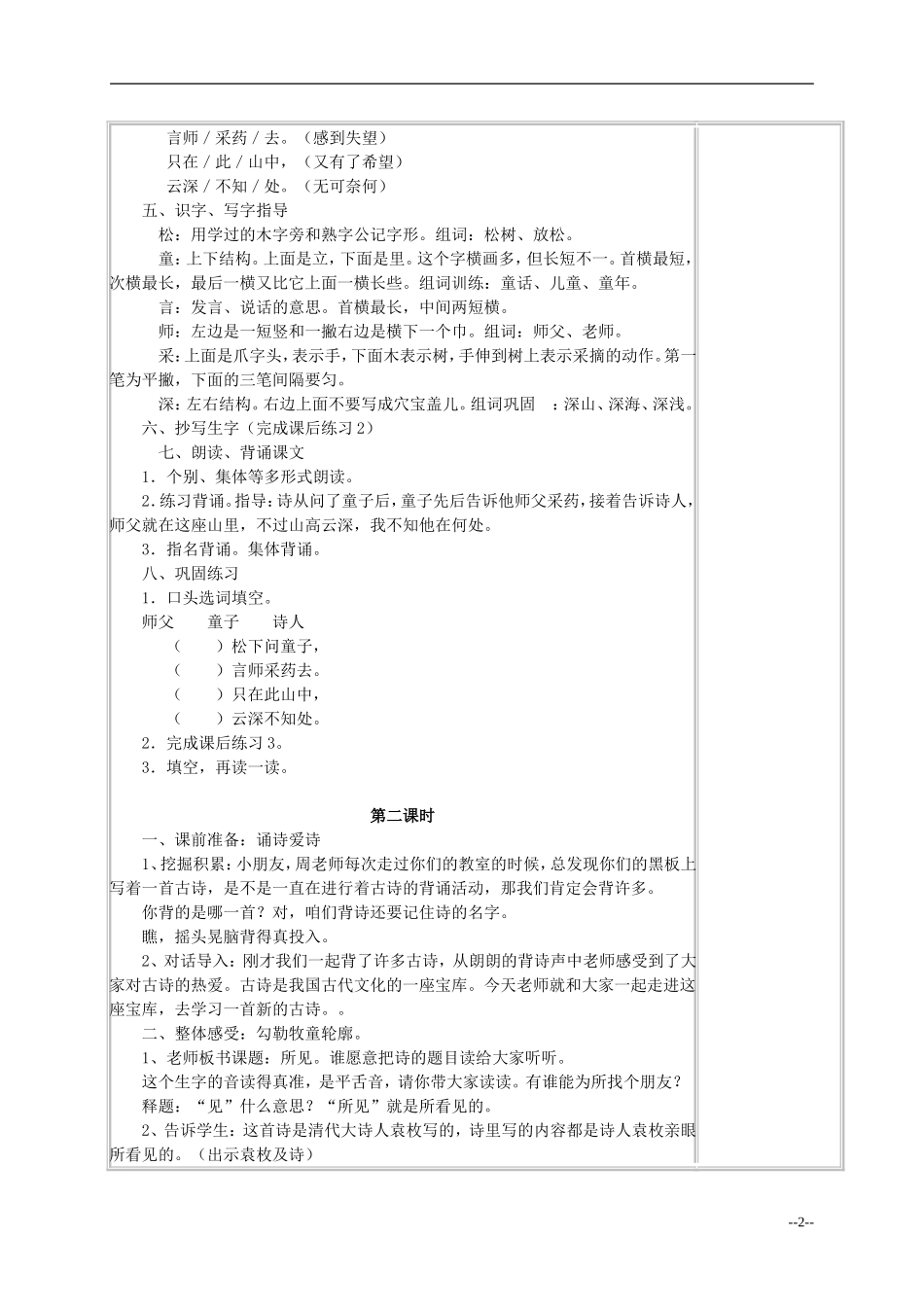 五年级语文《古诗两首》教案 苏教版_第2页