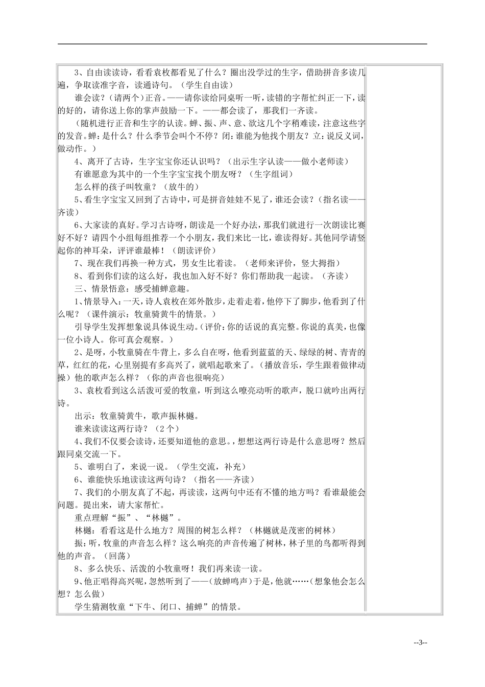 五年级语文《古诗两首》教案 苏教版_第3页