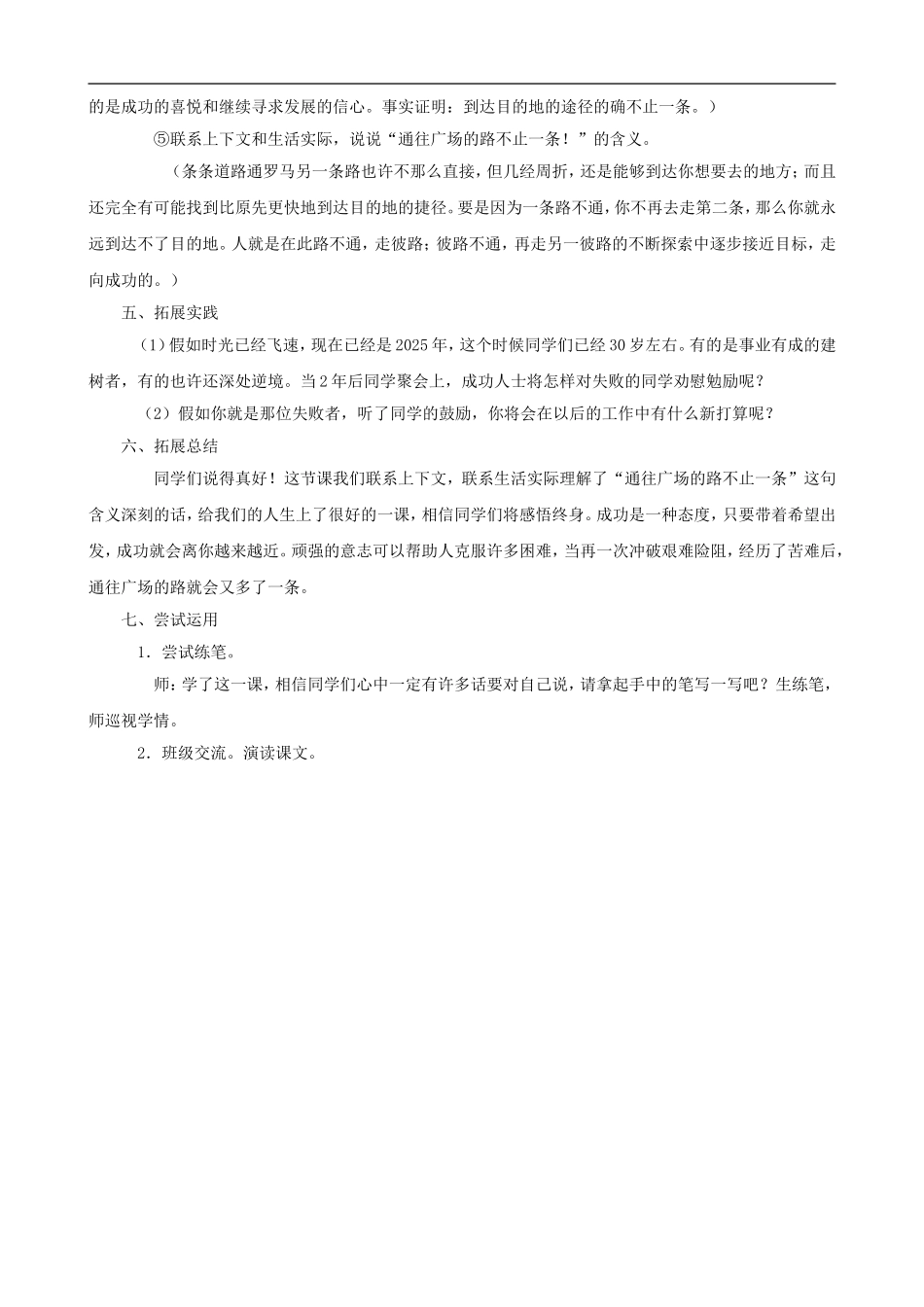 五年级语文上册 14《通往广场的路不止一条》教学设计 人教版_第3页